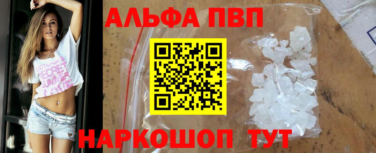 Анжеро-Судженск  Alpha PVP кристаллы  как найти   Вход с VPN 