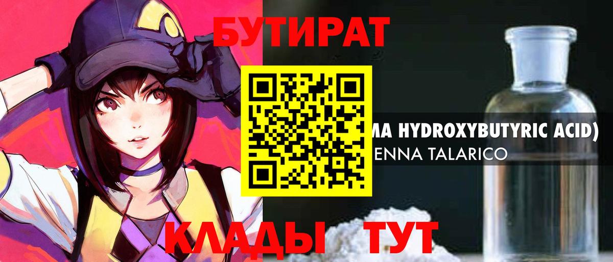 БУТИРАТ бутик  БУТИРАТ  Анжеро-Судженск  Вход с VPN 
