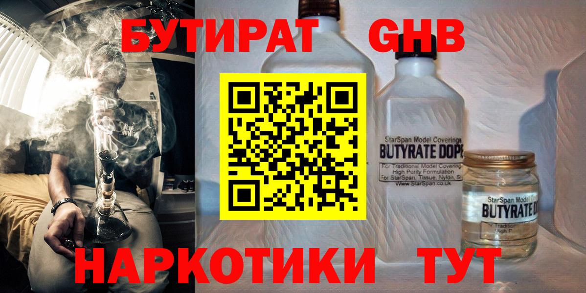 Бутират 1.4BDO Анжеро-Судженск