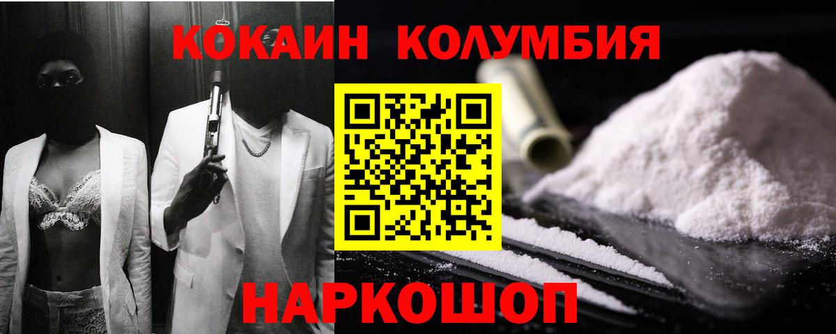 КОКАИН Колумбийский Анжеро-Судженск