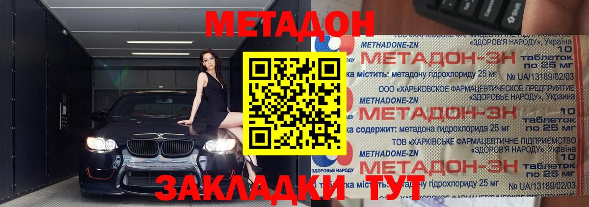 Анжеро-Судженск  МЕТАДОН кристалл  Вход с VPN 